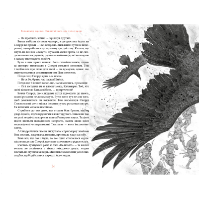 Книга А-ба-ба-га-ла-ма-га Заклятий меч, або Голос крові - Володимир Аренєв  (9786175852026) фото №3