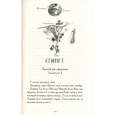 Книга А-ба-ба-га-ла-ма-га Мій братик мумія і золотий скарабей - Тоска Ментен  (9786175851678) фото №2