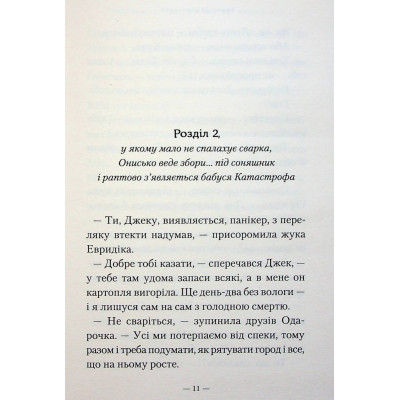 Книга А-ба-ба-га-ла-ма-га Новi пригоди Вужа Ониська, або Корова часу - Сашко Дерманський  (9786175852583) фото №10