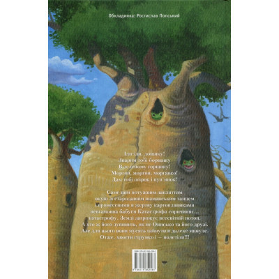 Книга А-ба-ба-га-ла-ма-га Новi пригоди Вужа Ониська, або Корова часу - Сашко Дерманський  (9786175852583) фото №2