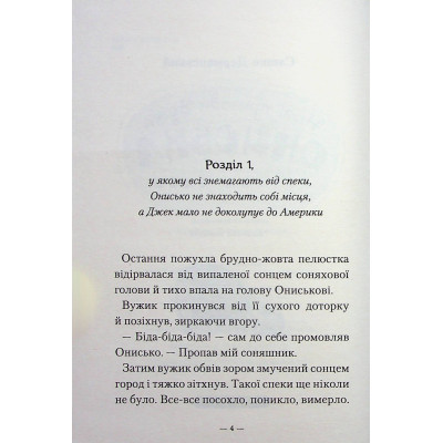 Книга А-ба-ба-га-ла-ма-га Новi пригоди Вужа Ониська, або Корова часу - Сашко Дерманський  (9786175852583) фото №3