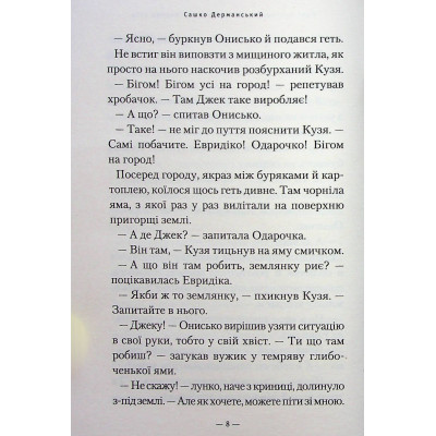 Книга А-ба-ба-га-ла-ма-га Новi пригоди Вужа Ониська, або Корова часу - Сашко Дерманський  (9786175852583) фото №7