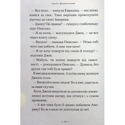 Книга А-ба-ба-га-ла-ма-га Новi пригоди Вужа Ониська, або Корова часу - Сашко Дерманський  (9786175852583) фото №9