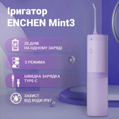 Іригатор Xiaomi Mint3 Lilac фото №4
