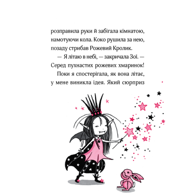 Книга Vivat Айседора Мун і піжамна вечірка - Гаррієт Мункастер  (9789669826497) фото №4