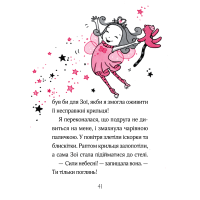 Книга Vivat Айседора Мун і піжамна вечірка - Гаррієт Мункастер  (9789669826497) фото №5
