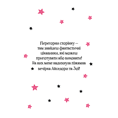 Книга Vivat Айседора Мун і піжамна вечірка - Гаррієт Мункастер  (9789669826497) фото №9