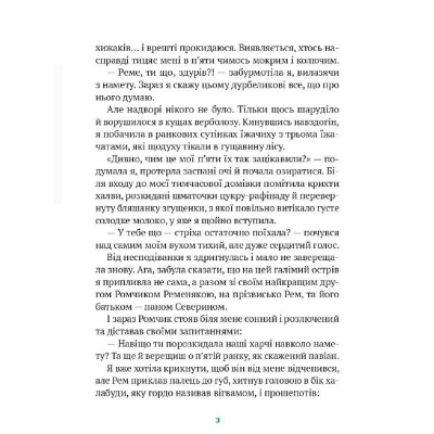 Книга Vivat Гра в індіанців, або Ніколи не смійся з крокодила - Леся Воронина  (9789669829139) фото №3