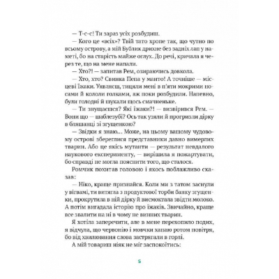 Книга Vivat Гра в індіанців, або Ніколи не смійся з крокодила - Леся Воронина  (9789669829139) фото №5