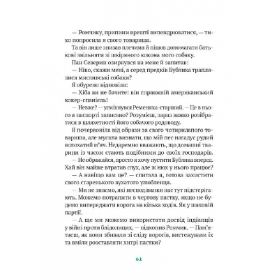 Книга Vivat Гра в індіанців, або Ніколи не смійся з крокодила - Леся Воронина  (9789669829139) фото №7