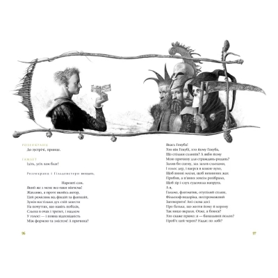 Книга А-ба-ба-га-ла-ма-га Гамлет, принц данський - Вільям Шекспір  (9789667047795) фото №3
