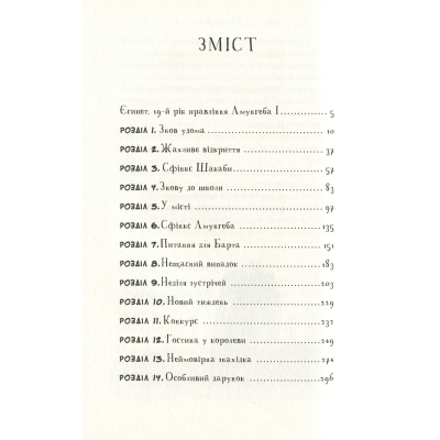 Книга А-ба-ба-га-ла-ма-га Мій братик мумія та сфінкс Шакаби - Тоска Ментен  (9786175851906) фото №2