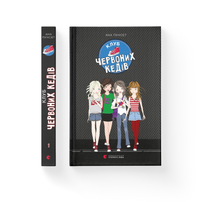 Книга Клуб червоних кедів. 1 - Ана Пунсет  (9786176796749) фото №2