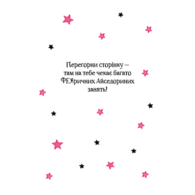 Книга Vivat Айседора Мун на шоу талантів - Гаррієт Мункастер  (9789669826503) фото №3