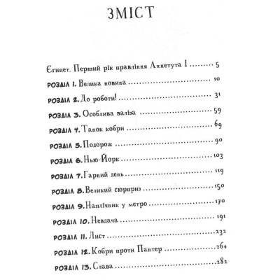 Книга А-ба-ба-га-ла-ма-га Мій братик мумія і танок кобри - Тоска Ментен  (9786175852262) фото №3