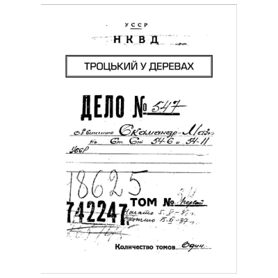 Книга Vivat Архіви КГБ. Невигадані історії - Едуард Андрющенко  (9789669827081) фото №2