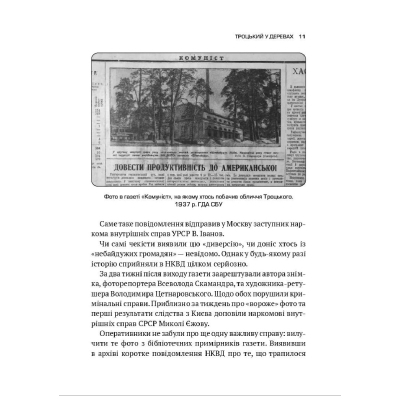 Книга Vivat Архіви КГБ. Невигадані історії - Едуард Андрющенко  (9789669827081) фото №3