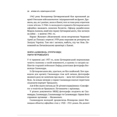 Книга Vivat Архіви КГБ. Невигадані історії - Едуард Андрющенко  (9789669827081) фото №4