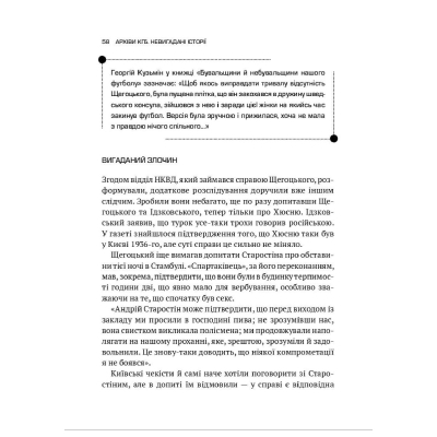 Книга Vivat Архіви КГБ. Невигадані історії - Едуард Андрющенко  (9789669827081) фото №6