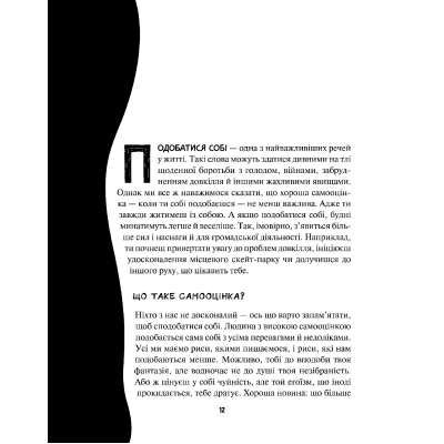 Книга Vivat Опануй себе - Леона Мільтон, Марі Томічіч  (9789669825254) фото №6