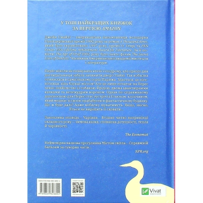 Книга Vivat Заблукалі в Парижі - Джейн Смайлі  (9789669828804) фото №2