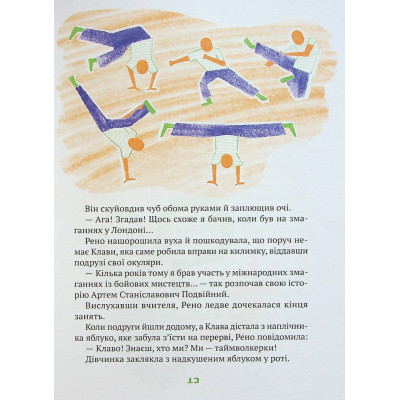 Книга Vivat Знак потраплянців - Ірен Роздобудько  (9789669828446) фото №11