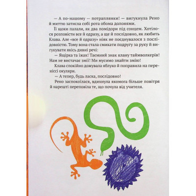 Книга Vivat Знак потраплянців - Ірен Роздобудько  (9789669828446) фото №12