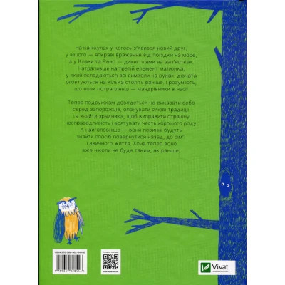 Книга Vivat Знак потраплянців - Ірен Роздобудько  (9789669828446) фото №2