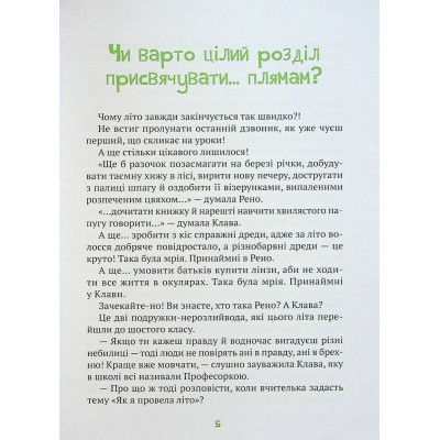 Книга Vivat Знак потраплянців - Ірен Роздобудько  (9789669828446) фото №3
