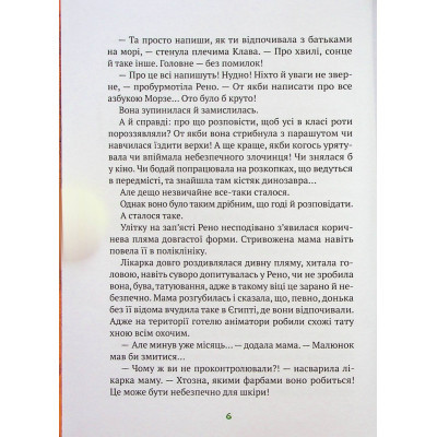 Книга Vivat Знак потраплянців - Ірен Роздобудько  (9789669828446) фото №4
