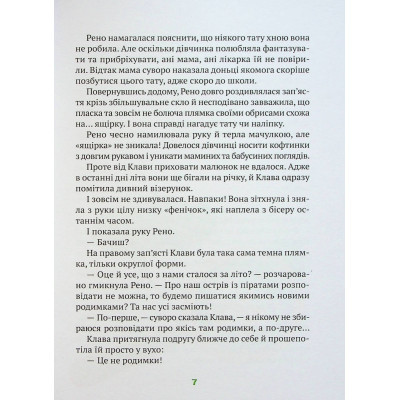 Книга Vivat Знак потраплянців - Ірен Роздобудько  (9789669828446) фото №5