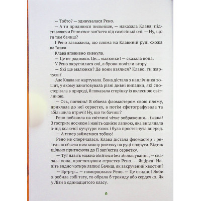 Книга Vivat Знак потраплянців - Ірен Роздобудько  (9789669828446) фото №6