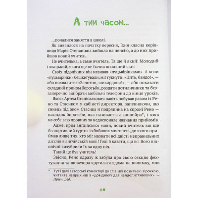 Книга Vivat Знак потраплянців - Ірен Роздобудько  (9789669828446) фото №8