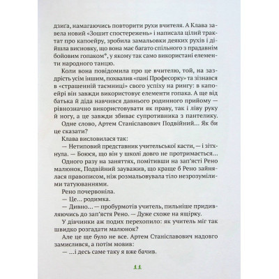 Книга Vivat Знак потраплянців - Ірен Роздобудько  (9789669828446) фото №9
