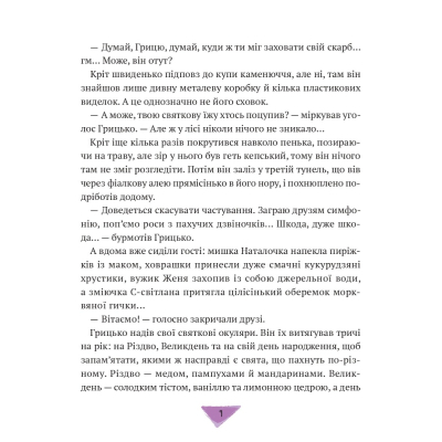 Книга Vivat Історії для літування - Марта Гулей-Заглинська  (9789669827586) фото №3