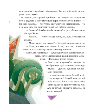 Книга Vivat Історії для літування - Марта Гулей-Заглинська  (9789669827586) фото №5