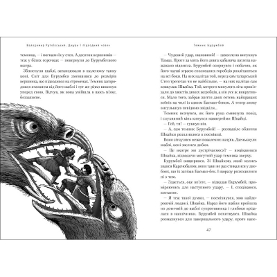 Книга А-ба-ба-га-ла-ма-га Джури і підводний човен - Володимир Рутківський  (9786175850152) фото №3