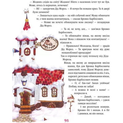 Книга А-ба-ба-га-ла-ма-га Найновіші пригоди їжачка Колька Колючки та зайчика Косі Вуханя - Всеволод Нестайко  (978966704 фото №4