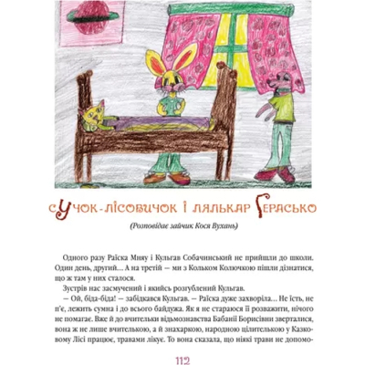 Книга А-ба-ба-га-ла-ма-га Найновіші пригоди їжачка Колька Колючки та зайчика Косі Вуханя - Всеволод Нестайко  (978966704 фото №5