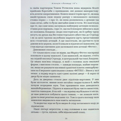 Книга А-ба-ба-га-ла-ма-га Агенція "Локвуд і Ко". Порожня могила - Джонатан Страуд (9786175852545) фото №10