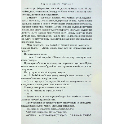 Книга А-ба-ба-га-ла-ма-га Агенція "Локвуд і Ко". Порожня могила - Джонатан Страуд (9786175852545) фото №11