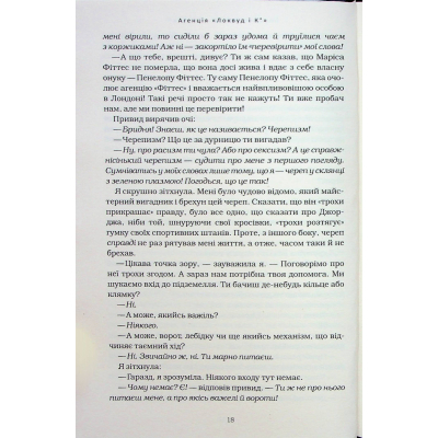 Книга А-ба-ба-га-ла-ма-га Агенція "Локвуд і Ко". Порожня могила - Джонатан Страуд (9786175852545) фото №12