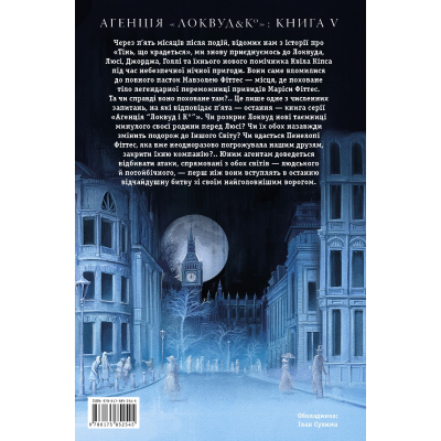 Книга А-ба-ба-га-ла-ма-га Агенція "Локвуд і Ко". Порожня могила - Джонатан Страуд (9786175852545) фото №3
