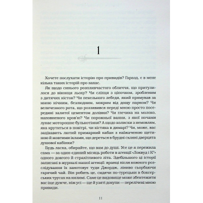 Книга А-ба-ба-га-ла-ма-га Агенція "Локвуд і Ко". Порожня могила - Джонатан Страуд (9786175852545) фото №5