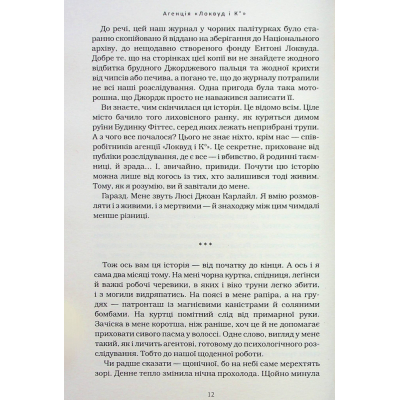 Книга А-ба-ба-га-ла-ма-га Агенція "Локвуд і Ко". Порожня могила - Джонатан Страуд (9786175852545) фото №6