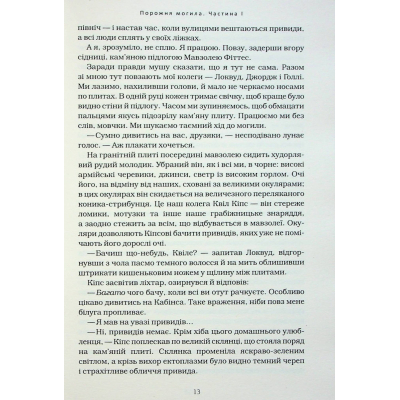 Книга А-ба-ба-га-ла-ма-га Агенція "Локвуд і Ко". Порожня могила - Джонатан Страуд (9786175852545) фото №7