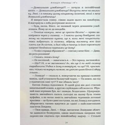 Книга А-ба-ба-га-ла-ма-га Агенція "Локвуд і Ко". Порожня могила - Джонатан Страуд (9786175852545) фото №8