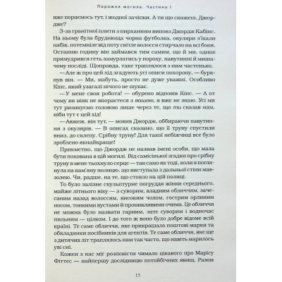 Книга А-ба-ба-га-ла-ма-га Агенція "Локвуд і Ко". Порожня могила - Джонатан Страуд (9786175852545) фото №9