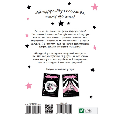 Книга Vivat Айседора Мун запрошує на день народження - Гаррієт Мункастер  (9789669427120) фото №4
