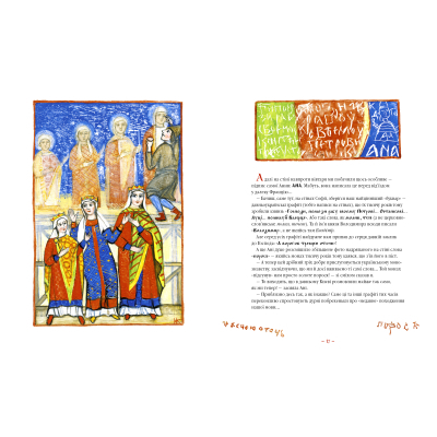 Київська князівна - королева Франції - Іван Малкович  (9786175852569) фото №5